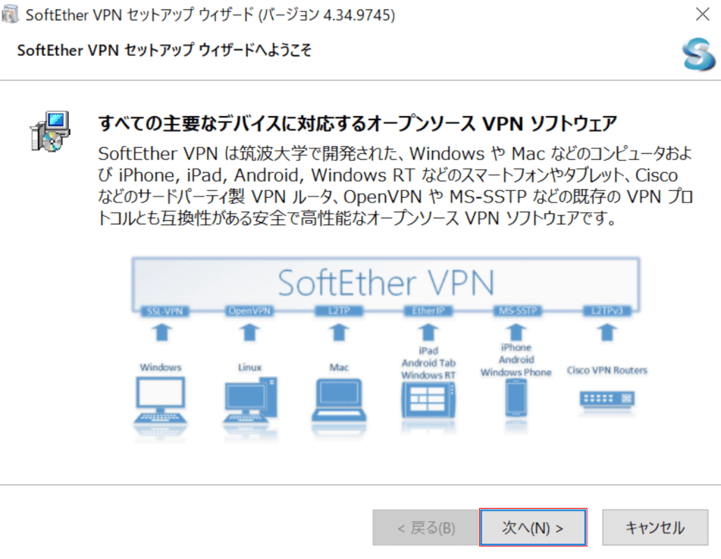 SoftEther VPN セットアップ ウィザード(バージョン 4.34.9745)ダイアログボックス