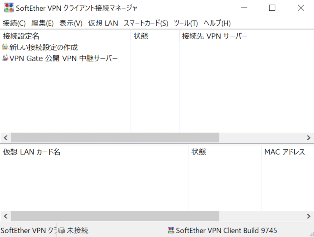 SoftEther VPN クライアント接続マネージャの起動