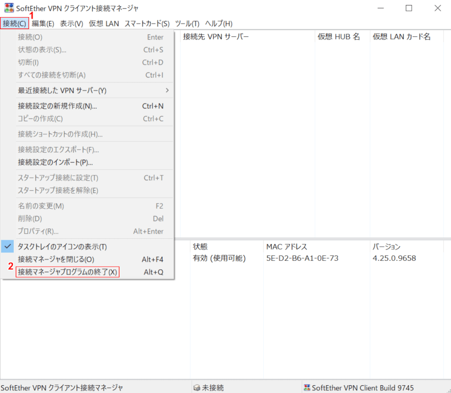 SoftEther VPN クライアント接続マネージャを終了する