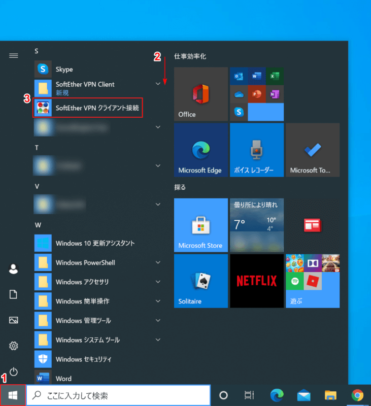VPN Gateサーバーへ接続する