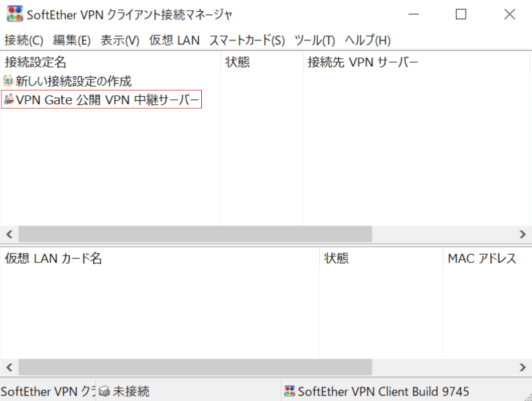 VPN Gate 公開 VPN 中継サーバー