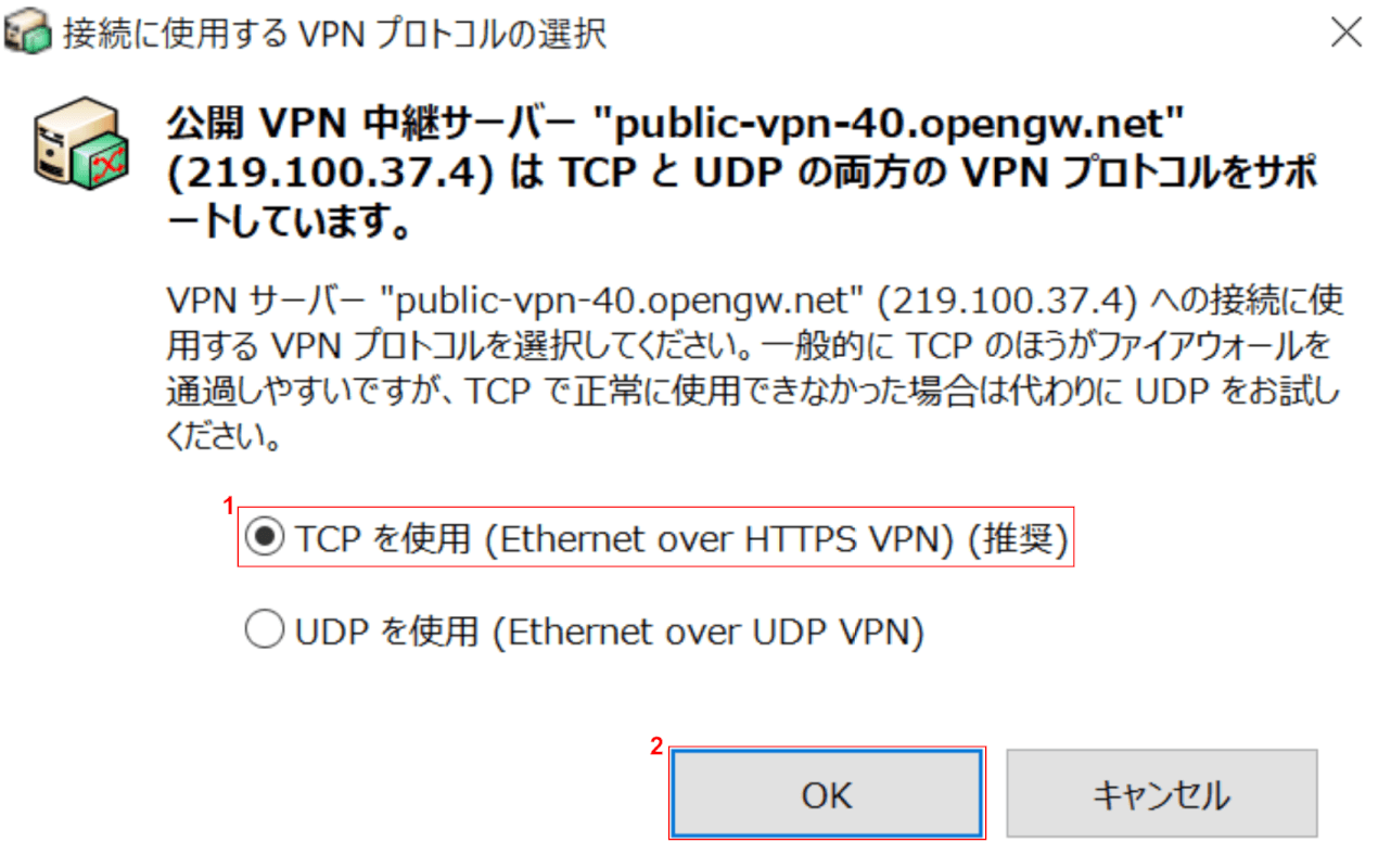 接続に使用する VPN プロトコルの選択
