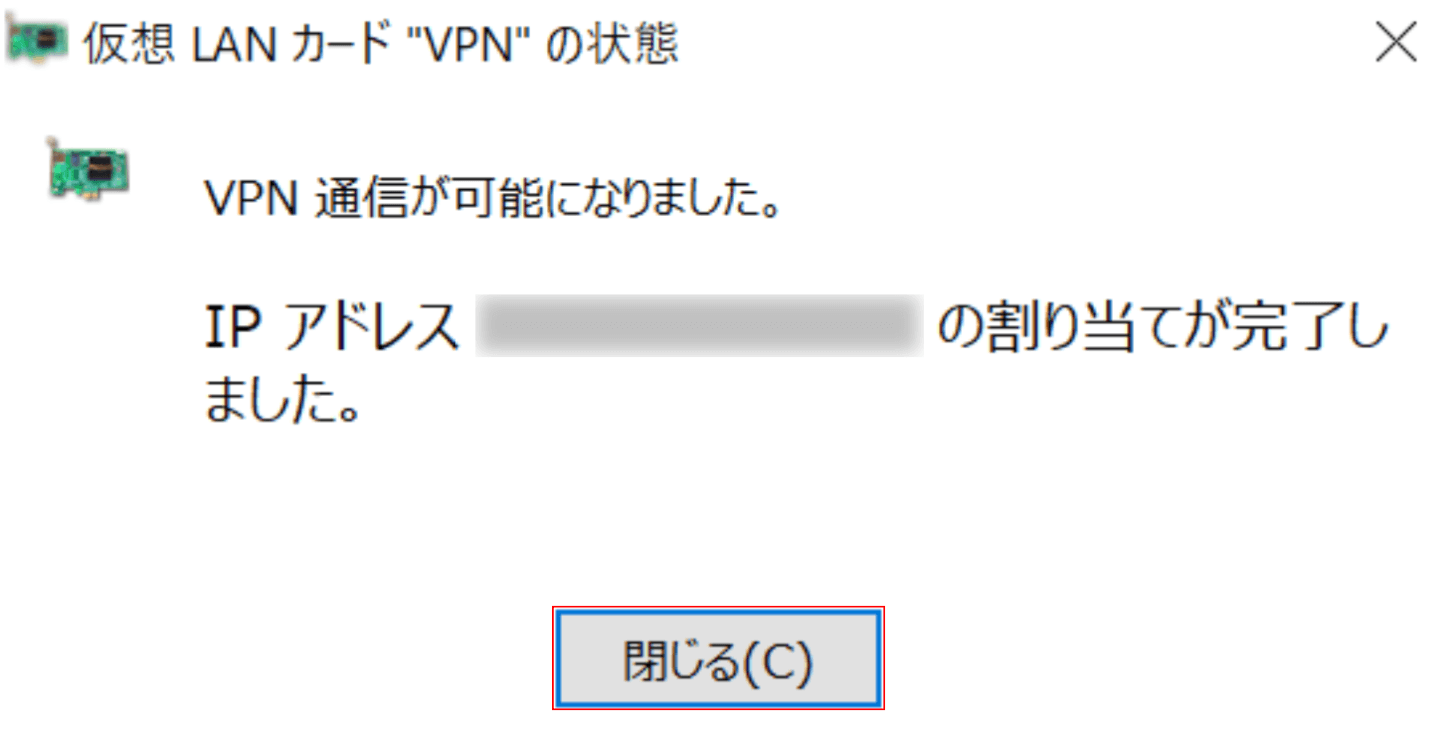 仮想 LAN カード VPN の状態ダイアログボックス