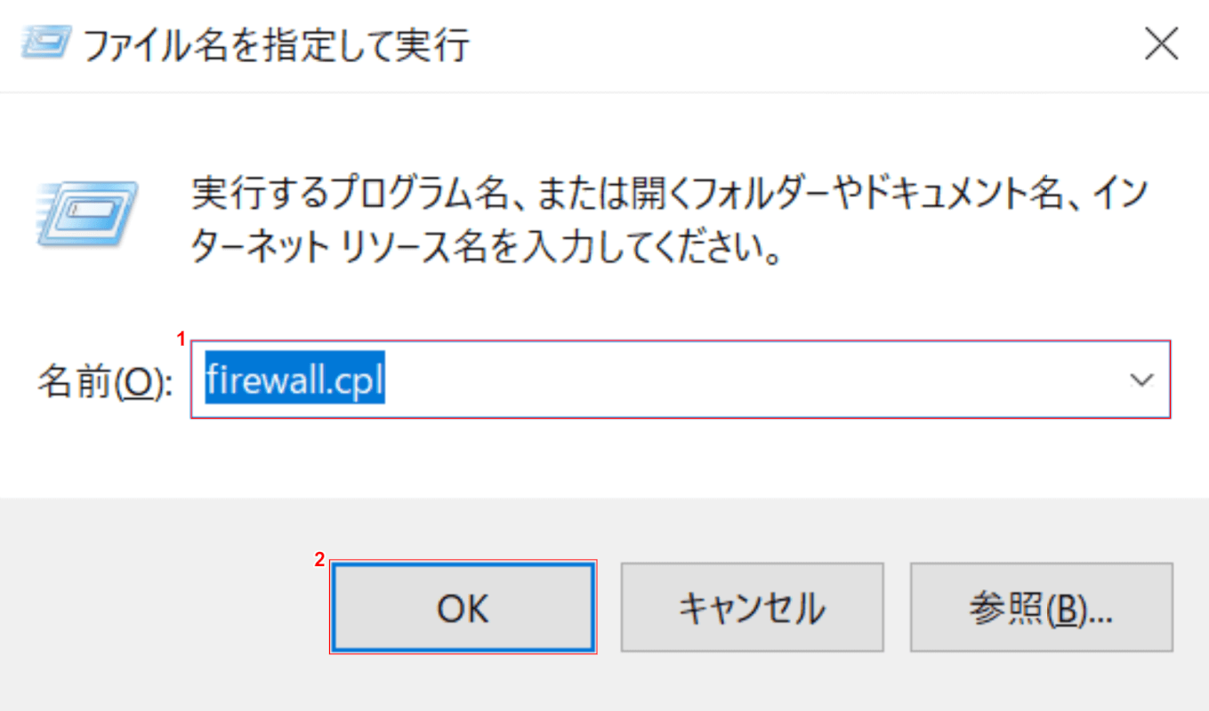 ファイル名を指定して実行
