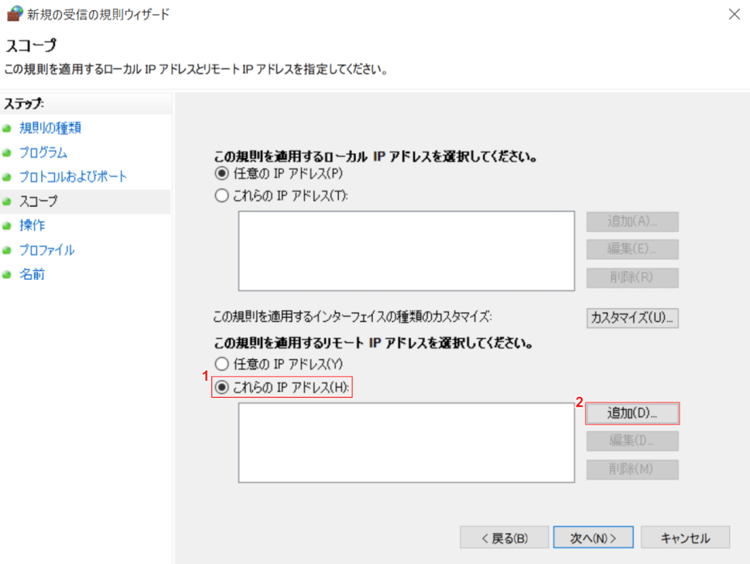 これらのIPアドレスを追加