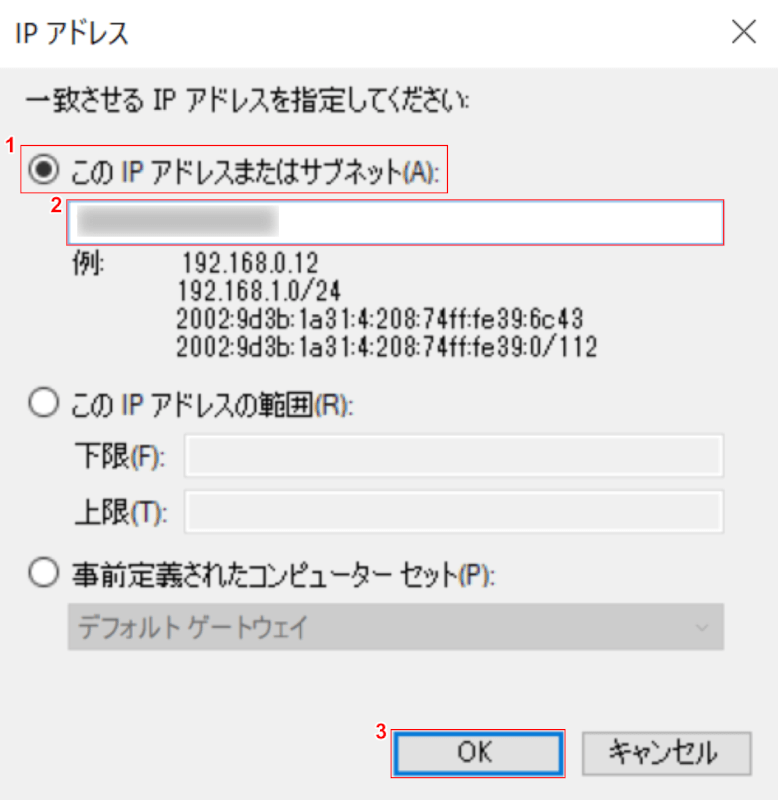 許可するIPアドレスを入力する