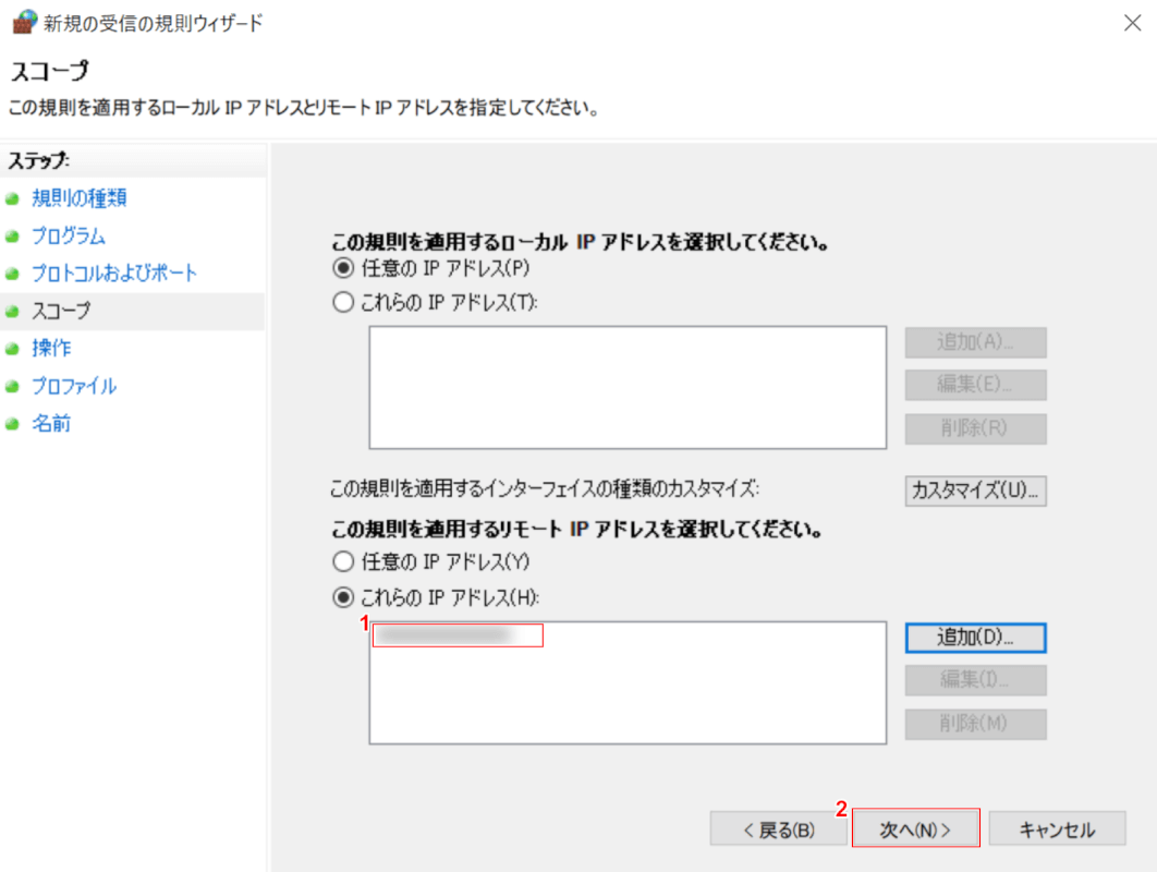 許可したIPアドレスの確認