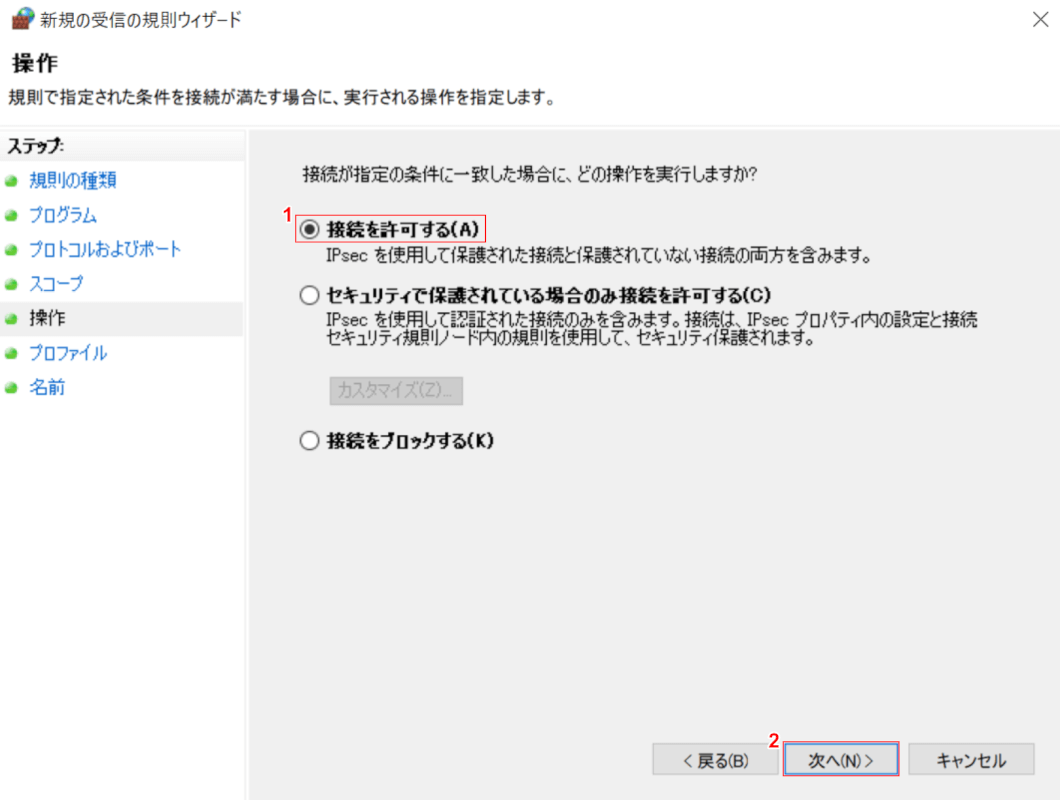 接続を許可する