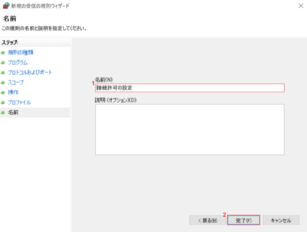 規則の名前と説明を指定する