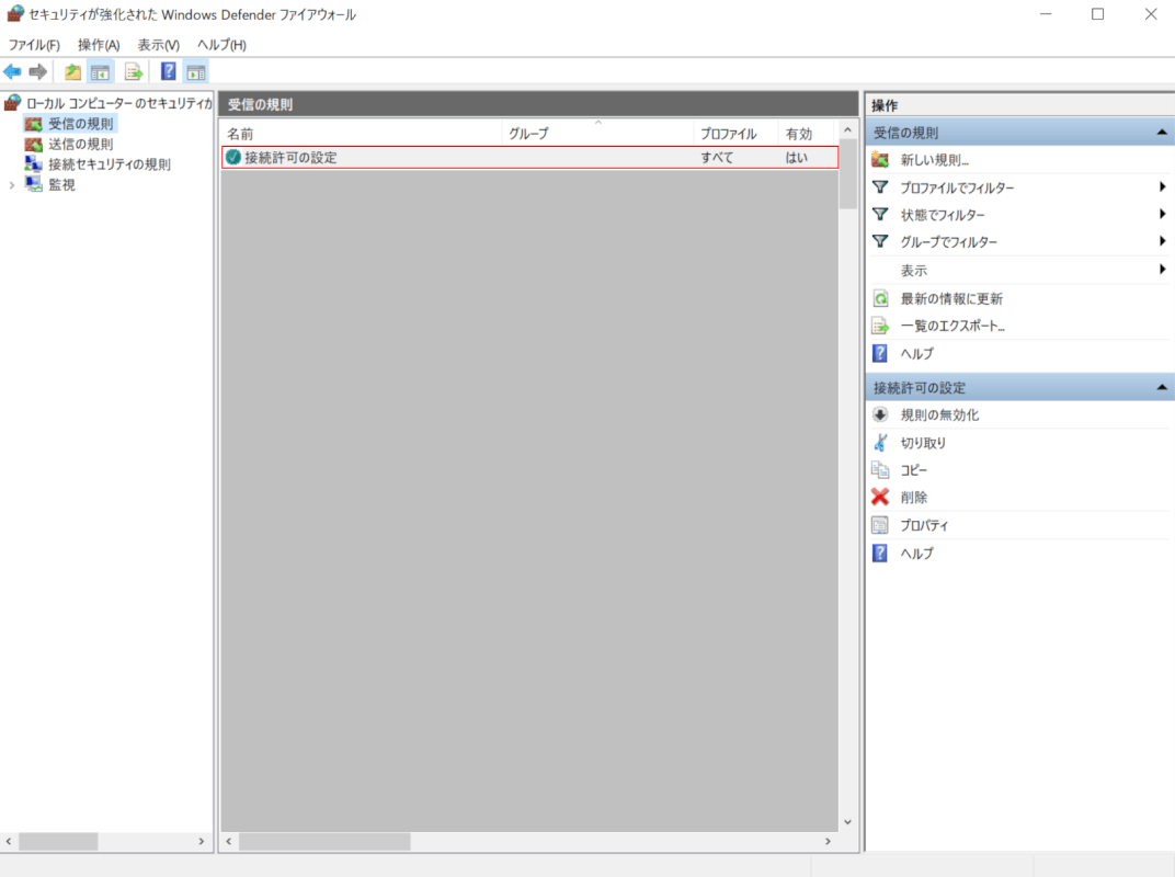 Windows 10のファイアウォールでIPアドレスを許可する方法の完了