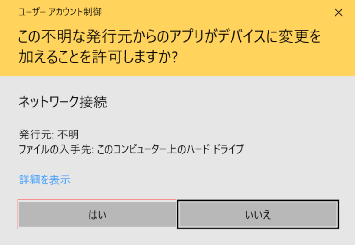 ユーザーアカウント制御ダイアログボックスの表示