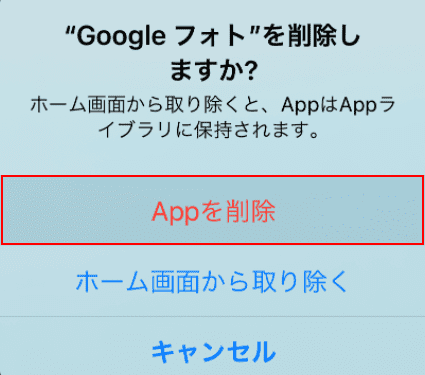 Appを削除