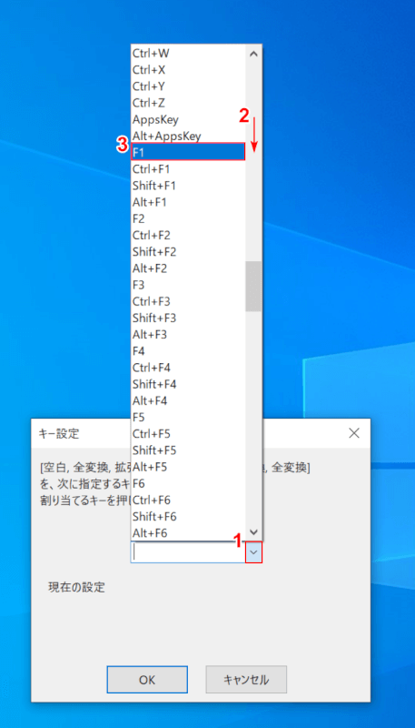 キー設定ダイアログボックス