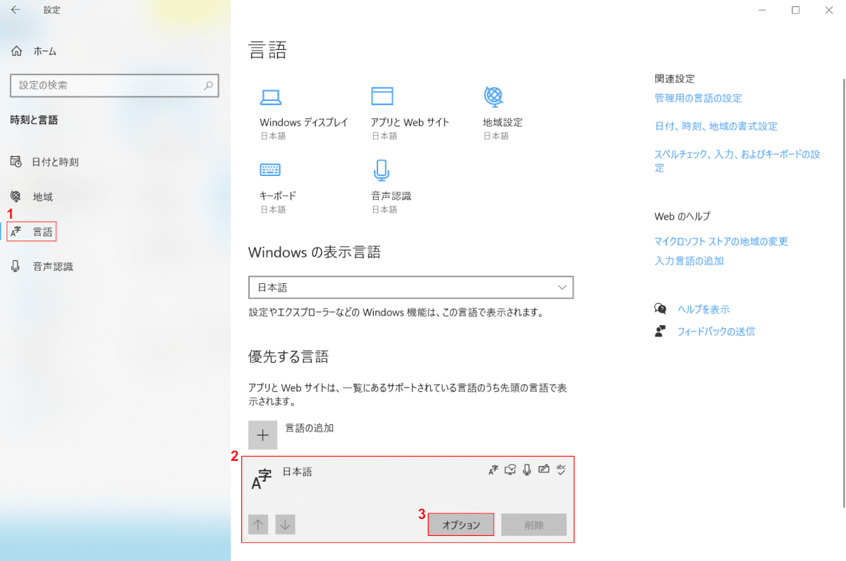 オプションを選択