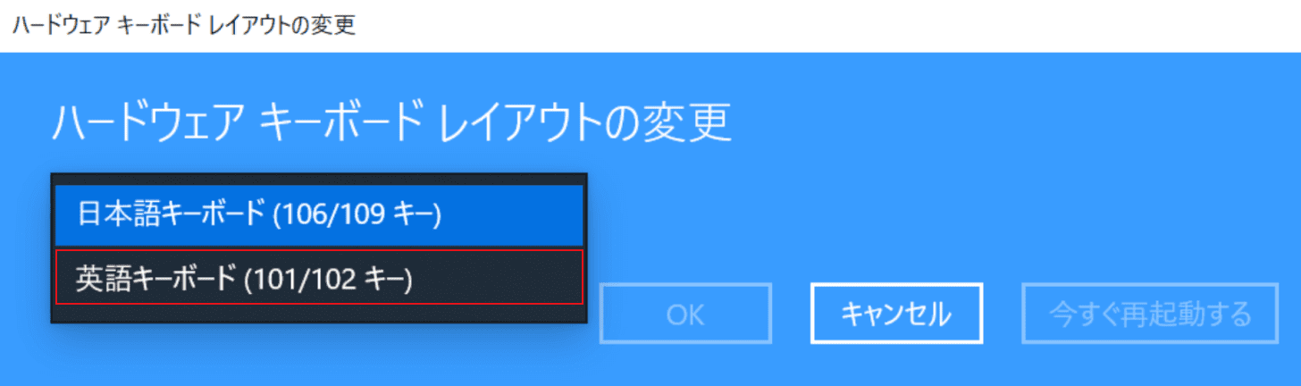 ハードウェアキーボードレイアウトを選択