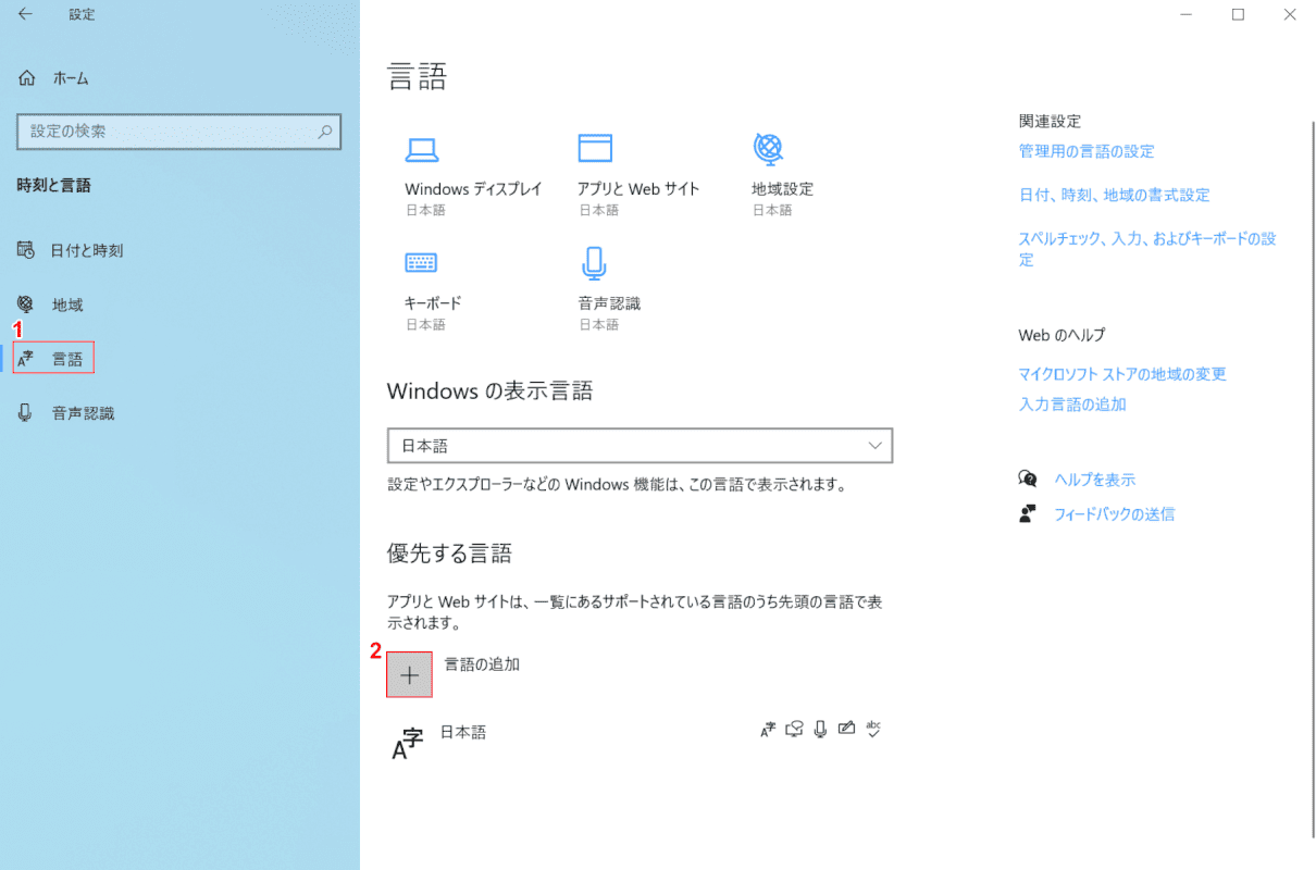 言語の追加
