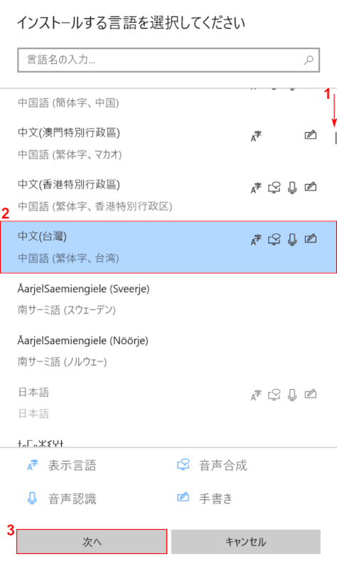 インストールする言語の選択