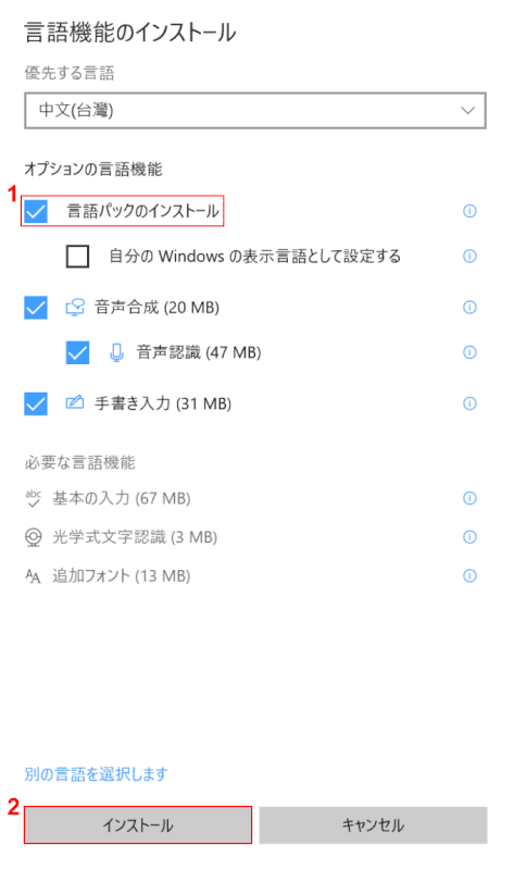 言語パックのインストール