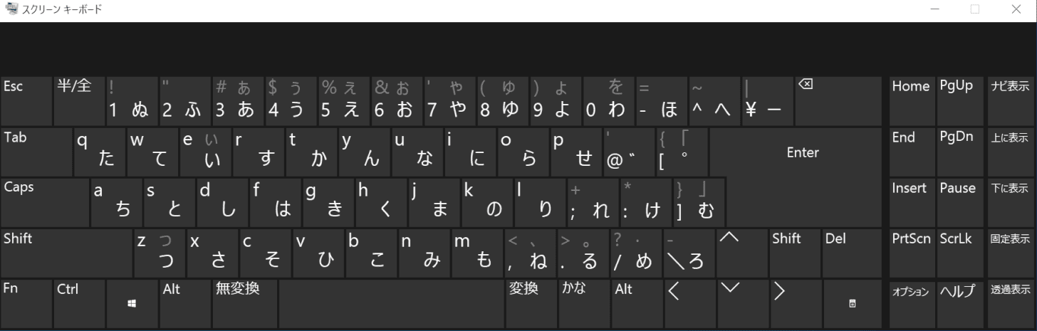 スクリーンキーボードの起動完了