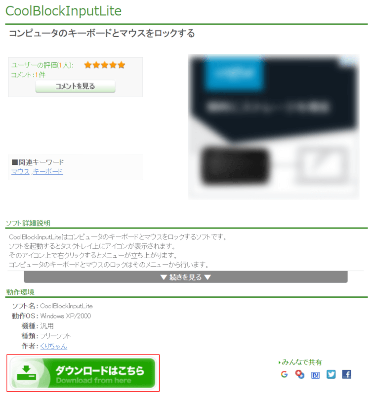 ダウンロードはこちら