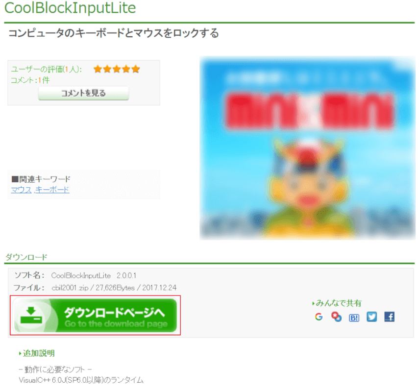 ダウンロードページへ