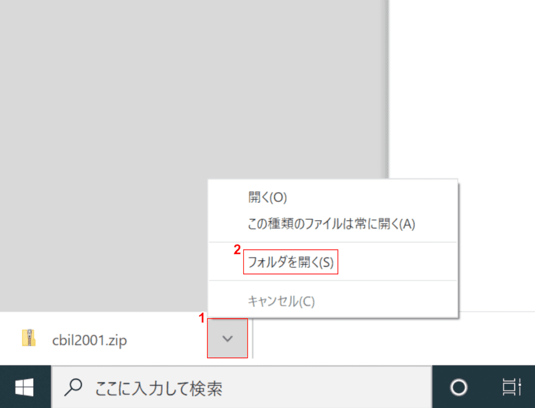 ダウンロードフォルダを開く