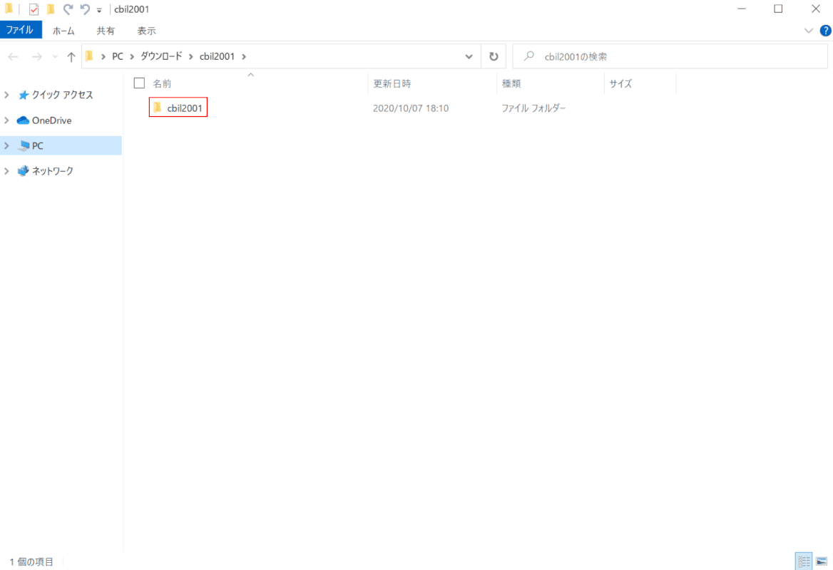 cbil2001フォルダが開く