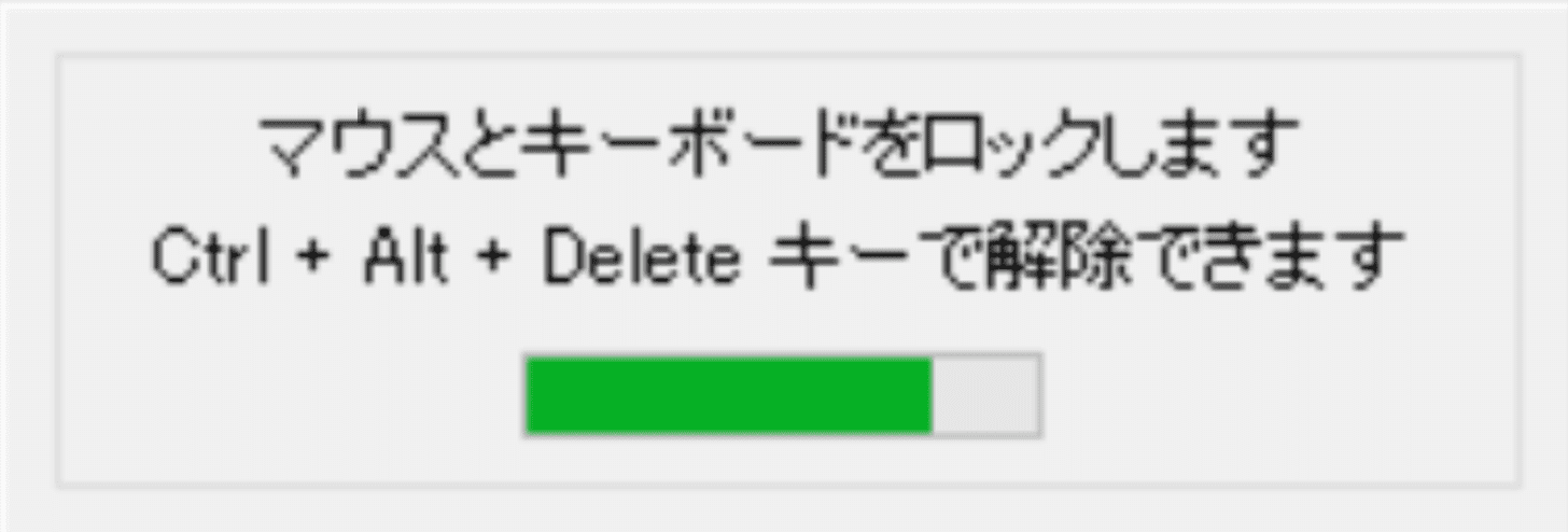 CoolBlockInputLiteロックダイアログボックス
