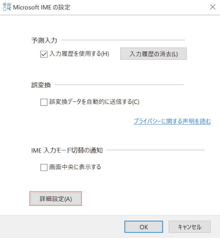 Microsoft IMEの設定ダイアログボックス