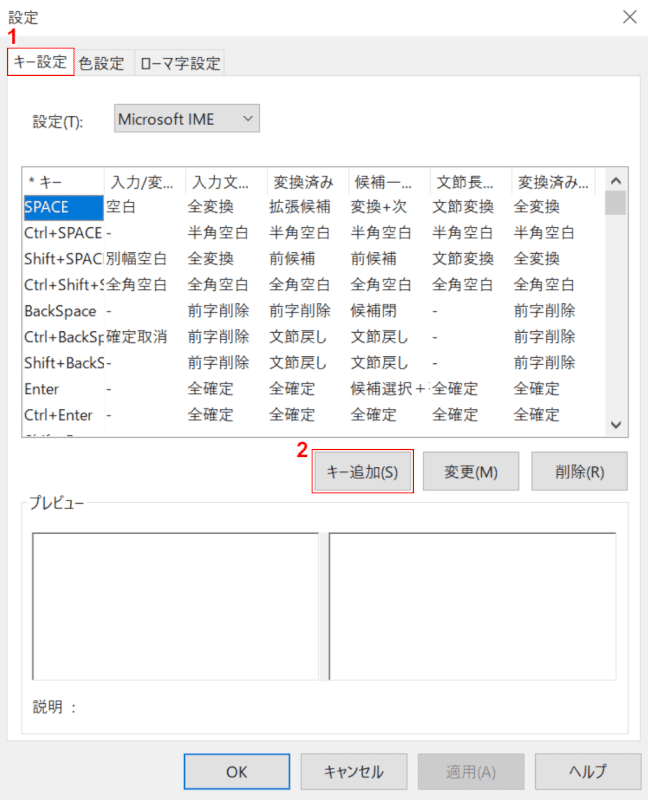 キー設定からキー追加