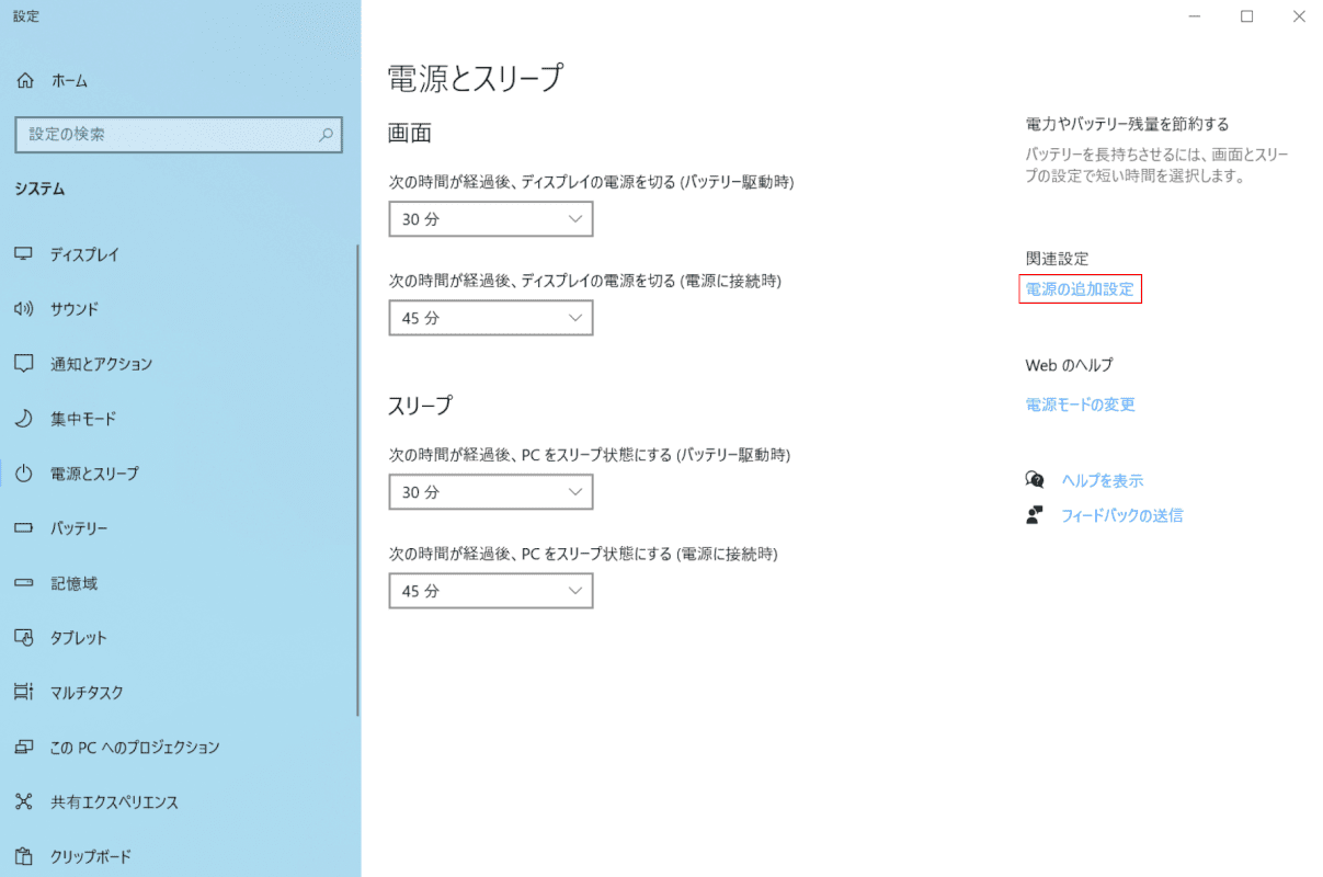 電源の追加設定