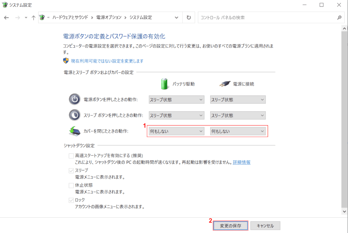 カバーを閉じたときの動作を何もしない