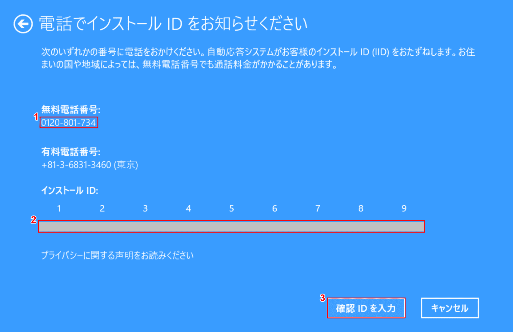 ライセンス認証の電話発信