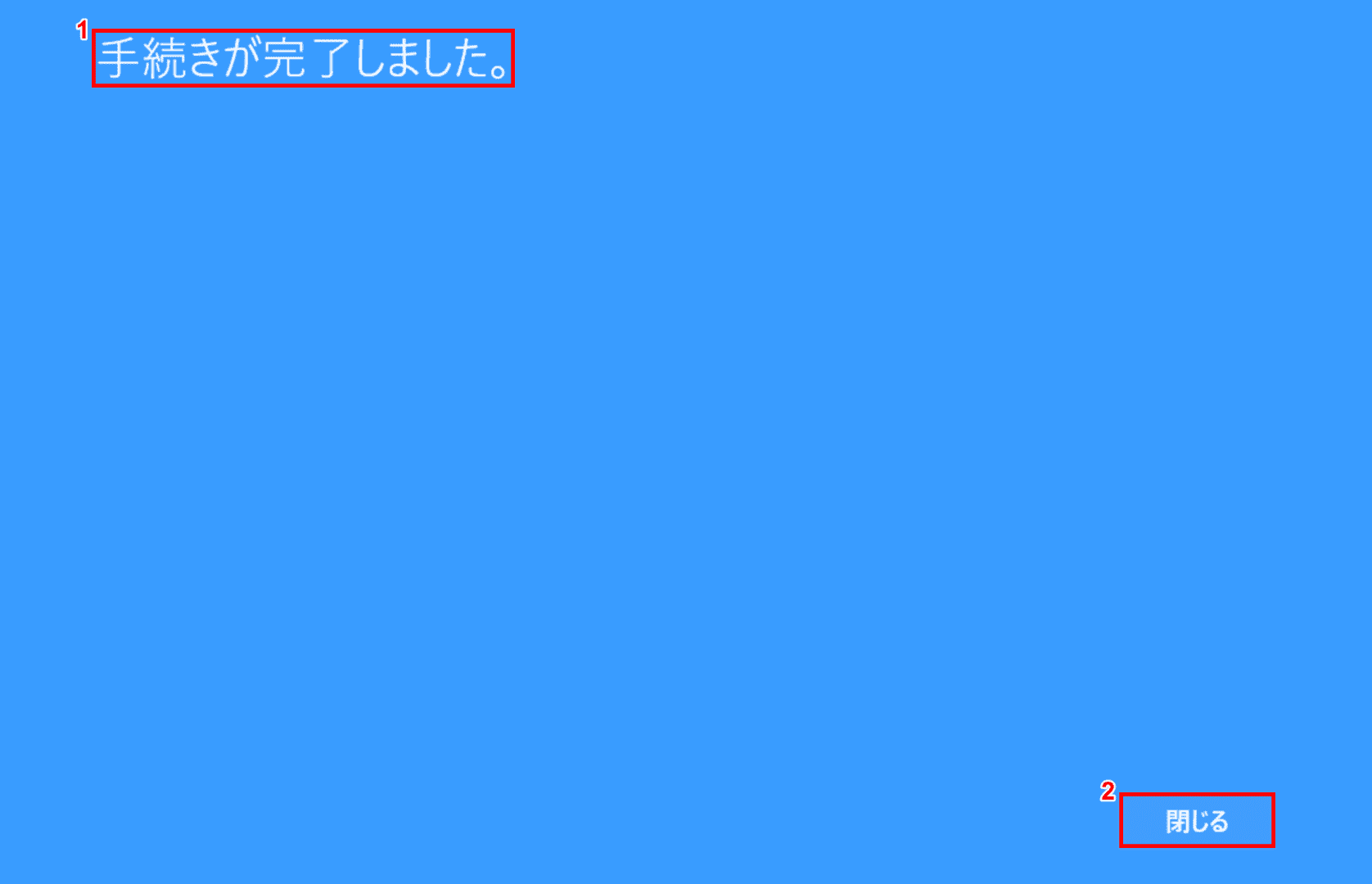 電話でのライセンス認証の完了