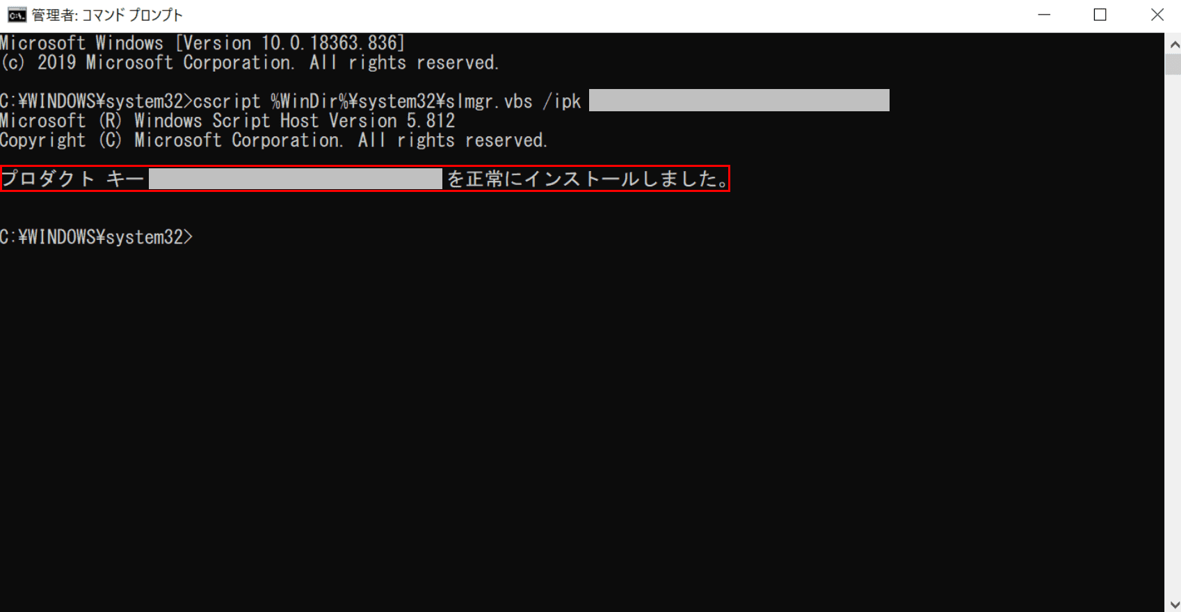 プロダクトキーの再インストール完了