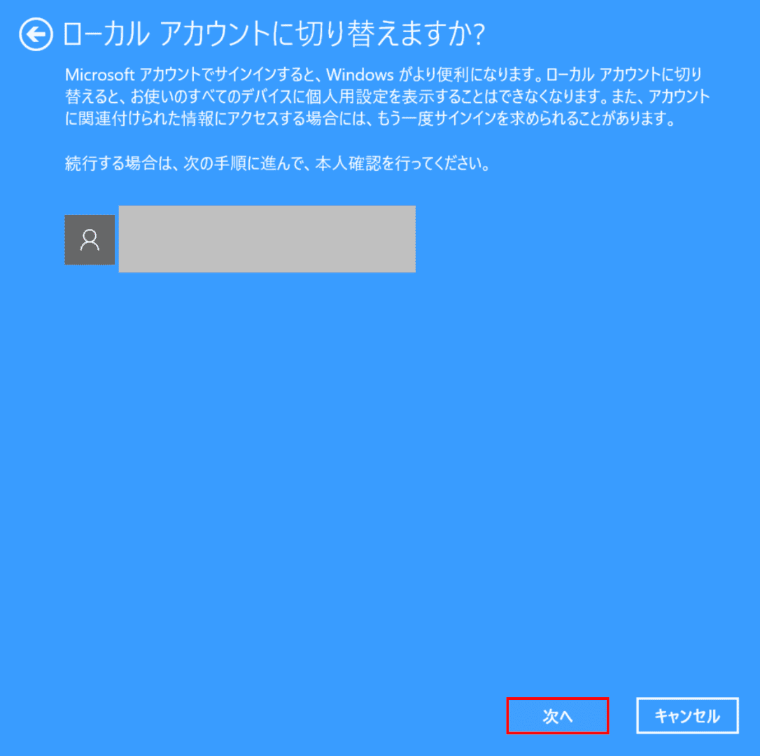 ローカルアカウントに切り替えますか?
