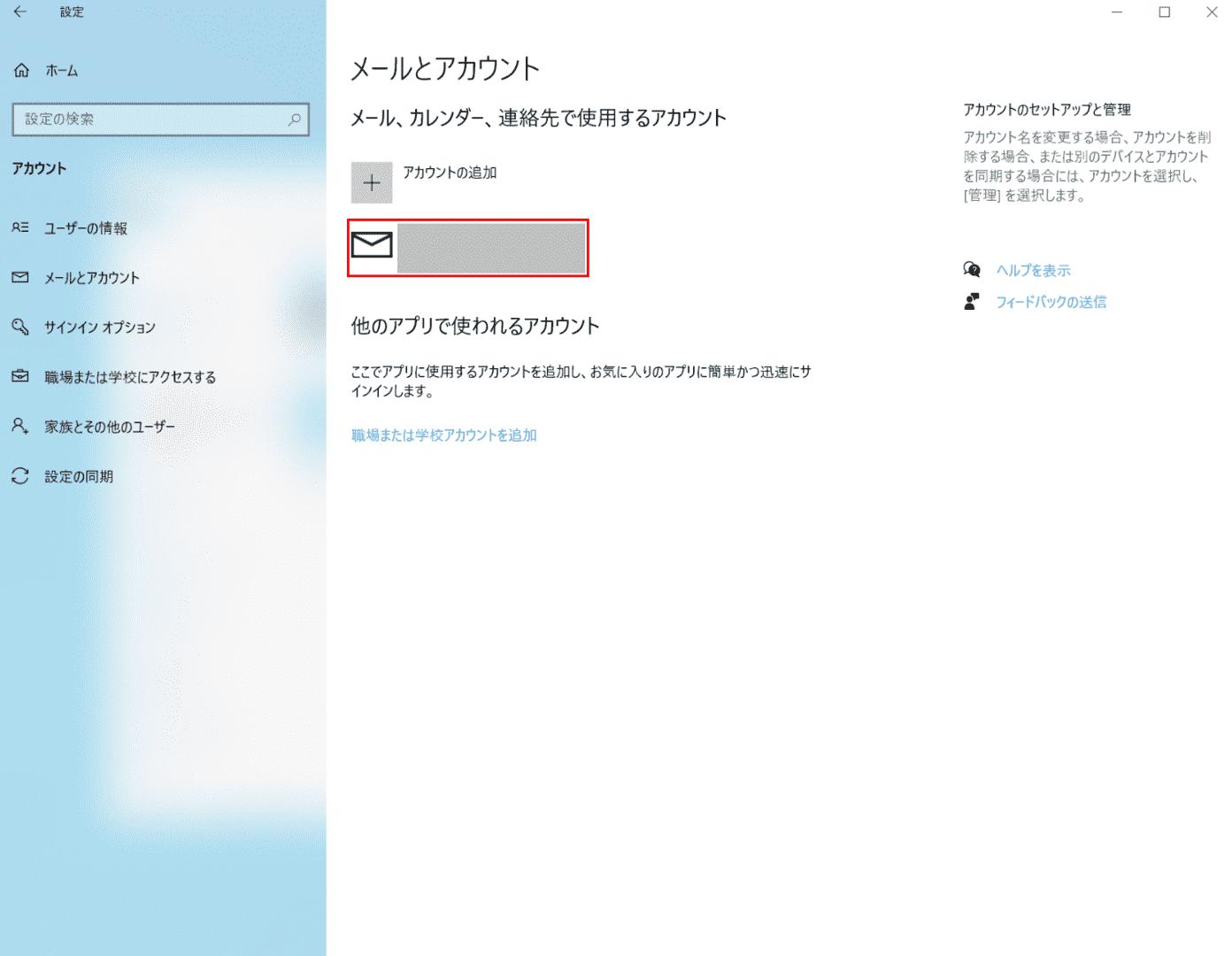 メールアカウントの削除