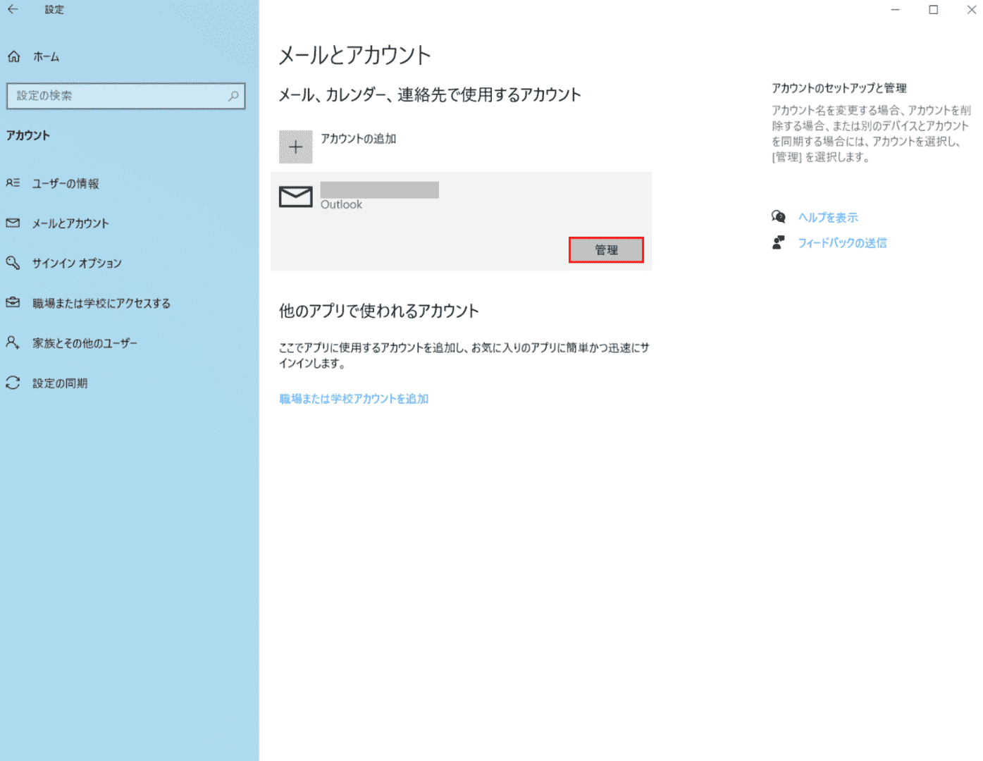 メールアカウントの削除