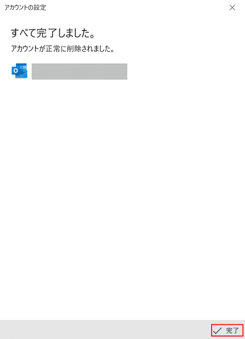 アカウント削除の完了
