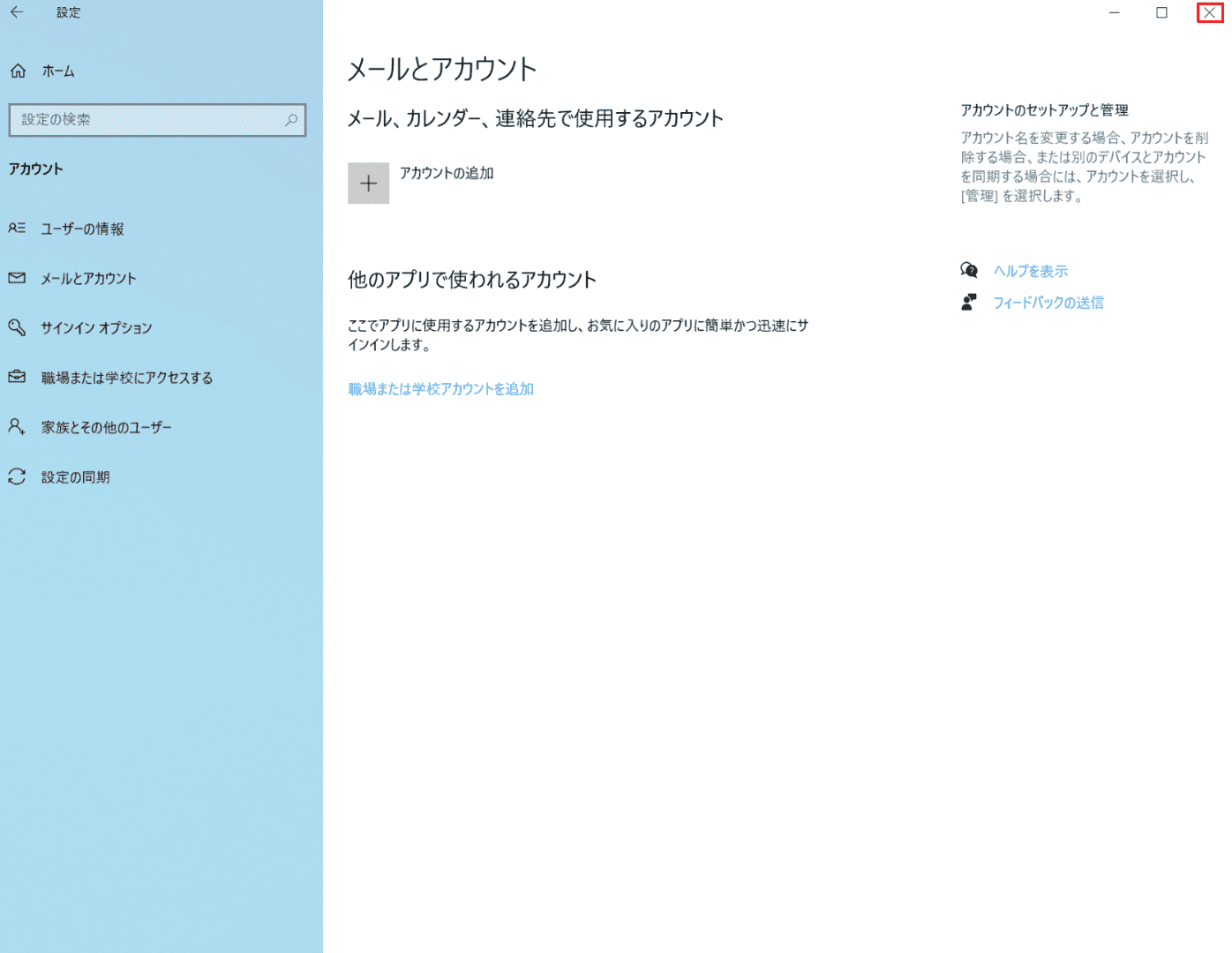 設定ダイアログボックスを閉じる