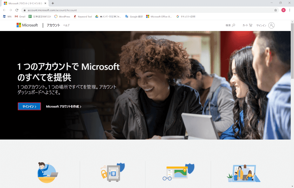 Microsoftアカウントにログイン