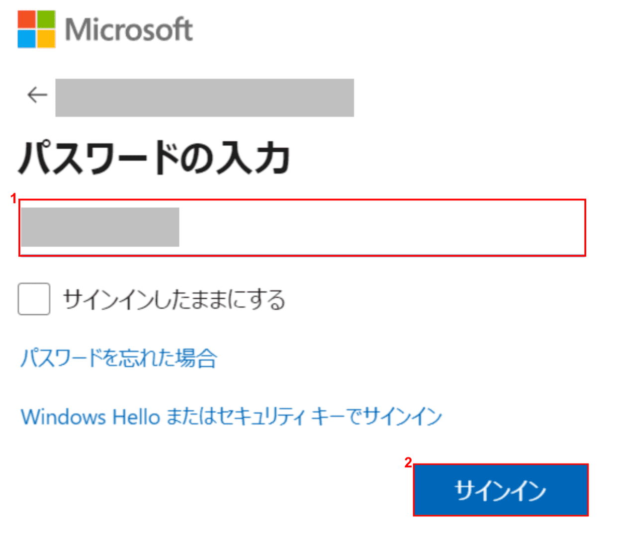 サインインIDの入力
