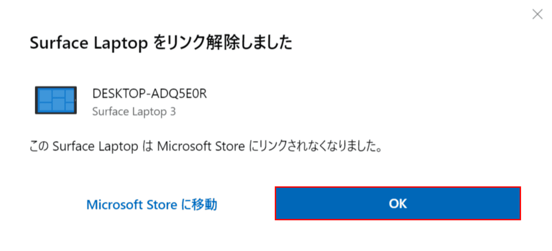 SurfaceLaptopをリンク解除しました
