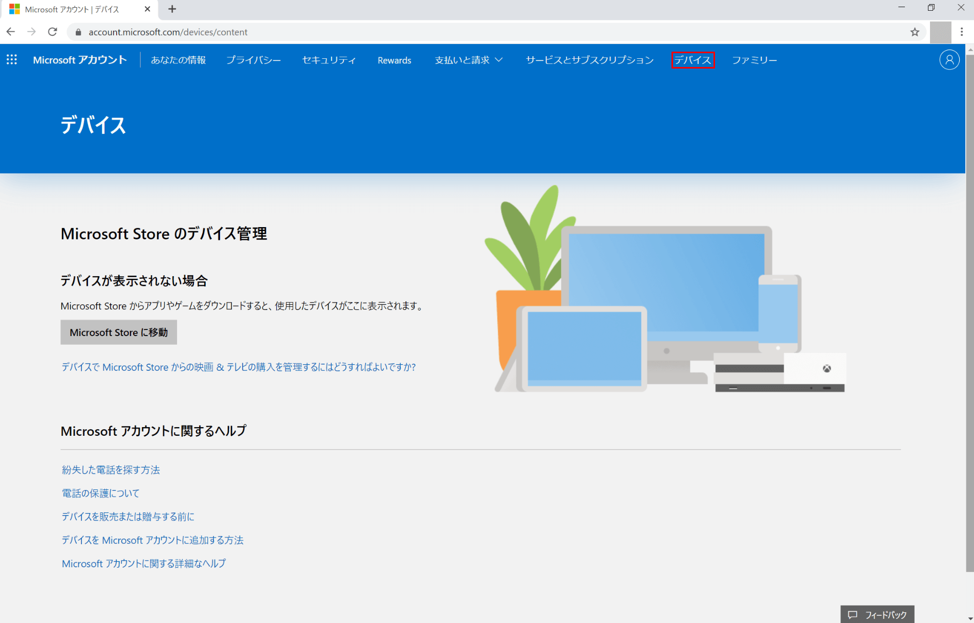 デバイスの確認