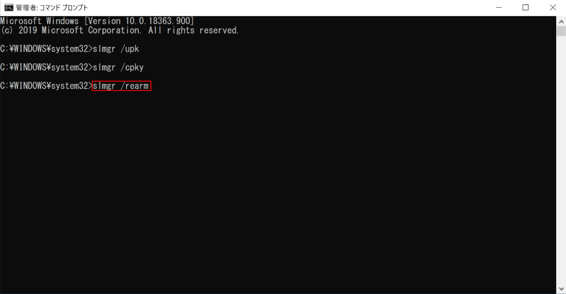 Windowsをアクティベーション前の状態にする