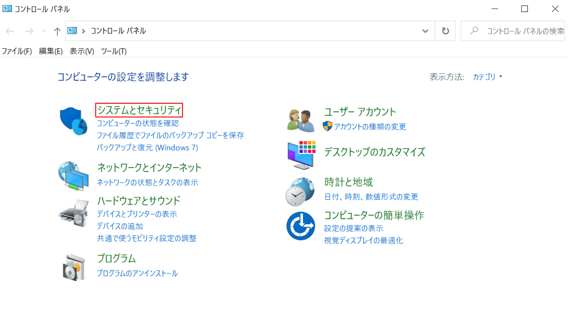 コントロールパネル、システムとセキュリティ