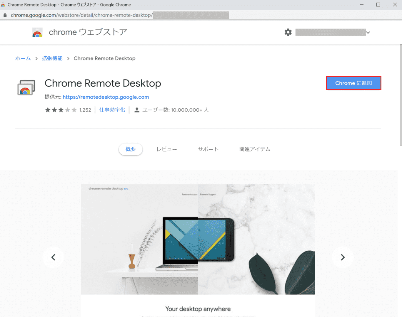 Chromeウェブストア