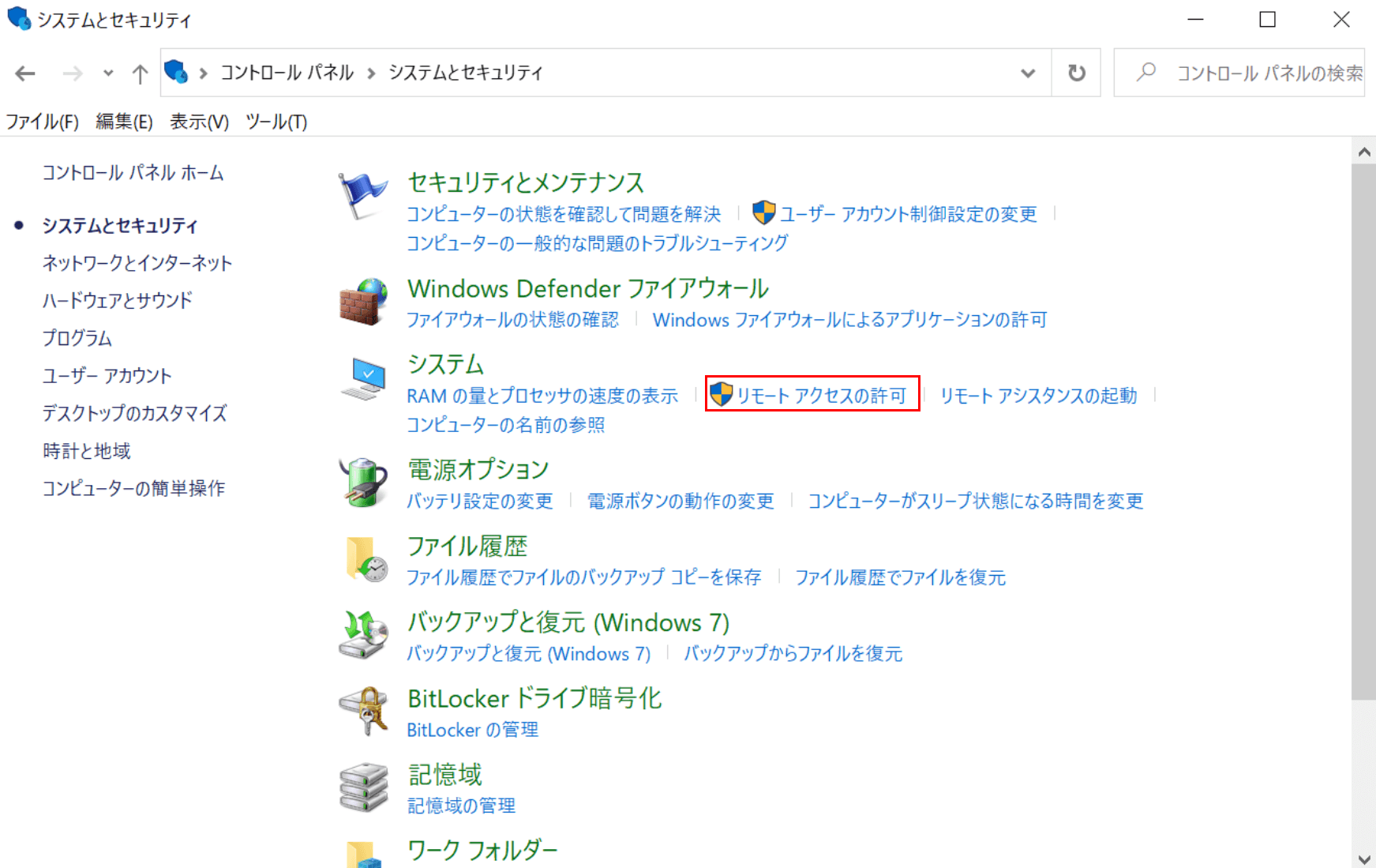 リモートアクセスの許可