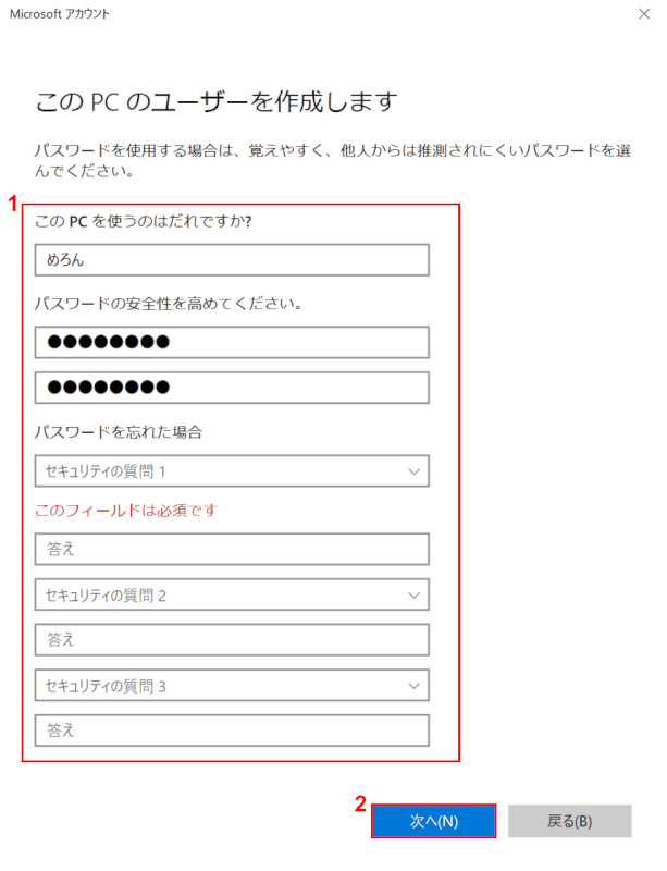 ユーザーアカウント作成の入力