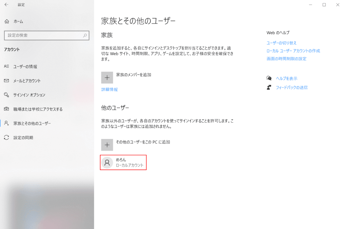 ユーザーアカウントの作成完了